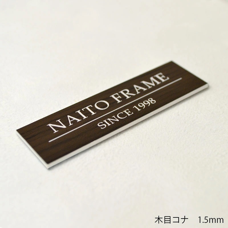 ≪高さ15mm≫額縁とセットで使用するとインパクト大！額縁用プレート 高さ15ミリ ≪メール便対応≫【plate-15】
