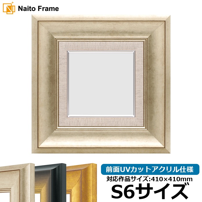油絵額縁 8167/シルバー S6号（410×410mm） 前面UVカットアクリル仕様 [dras_26]