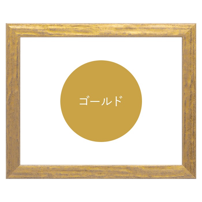 水彩額 8244/ゴールド 水彩F10（530×455mm） 前面UVカットアクリル仕様 マット付き
