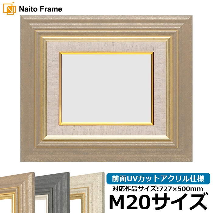油絵額縁 8245/アンティークゴールド M20号（727×500mm） 前面UVカットアクリル仕様 [dras_29] ※大型商品につき注文後のキャンセル・返品交換不可 [送料別商品]