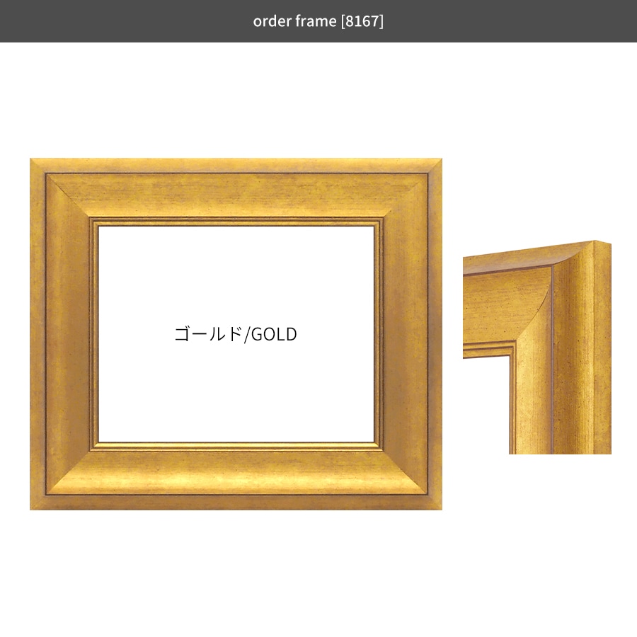 作品サイズタテヨコ合計1101～1200mmまで】 オーダーフレーム 8167