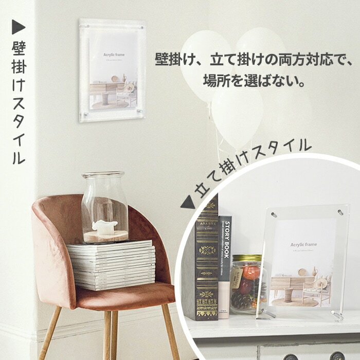アクリルフレーム A4サイズ（297×210mm）スタンド付き 壁掛け