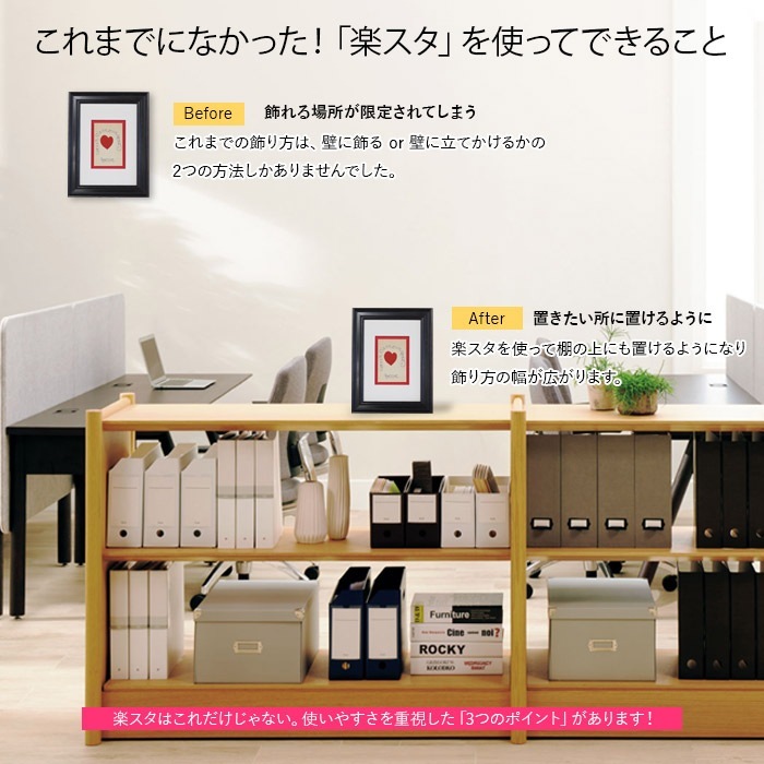 壁掛け額→スタンド付きに 楽スタB ワイヤースタンド（シール付