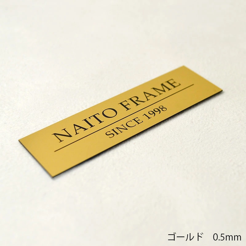 ≪高さ25mm≫額縁とセットで使用するとインパクト大!額縁用プレート 高さ25ミリ ≪メール便対応≫【plate-25】