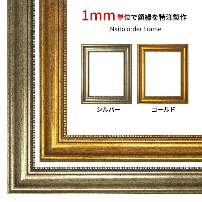 【作品サイズタテヨコ合計501～600mmまで】【アウトレット】 オーダーフレーム 8111 ゴールド/シルバー 前面UVカットアクリル仕様 ※特注品・アウトレット品につき注文後のキャンセル・返品交換不可