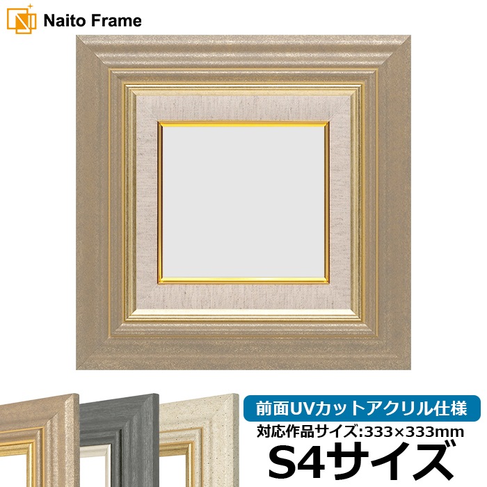 油絵額縁 8245/アンティークゴールド S4号（333×333mm） 前面UVカットアクリル仕様 [dras_29]