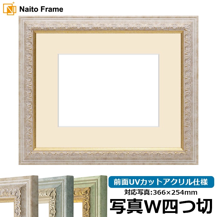 写真用額縁 8237/マーブル 写真ワイド四つ切（366×254mm） 前面UVカットアクリル仕様 マット付き
