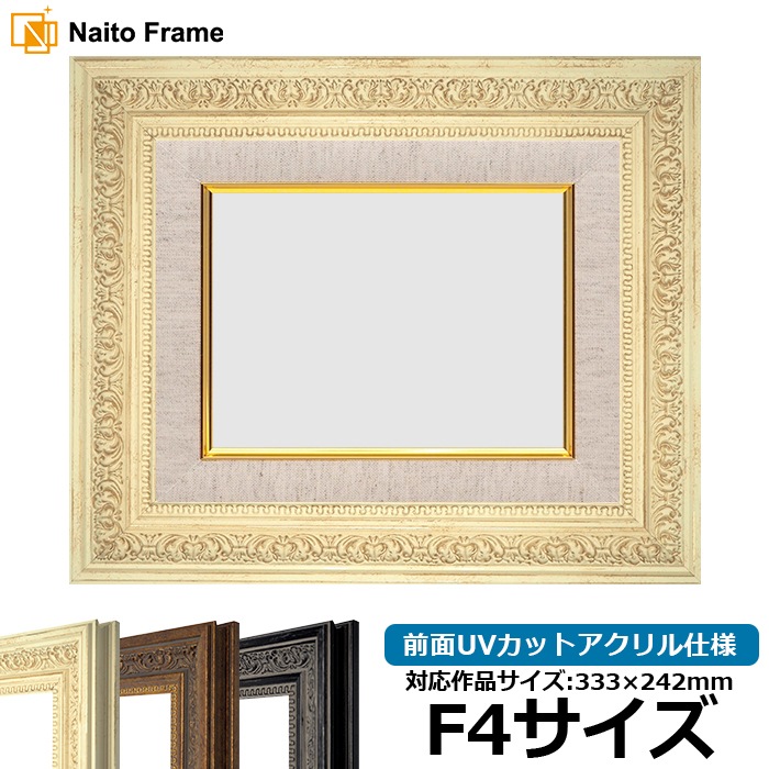 油絵額縁 8203/ホワイト F4号（333×242mm） 前面UVカットアクリル仕様 [dras_25]
