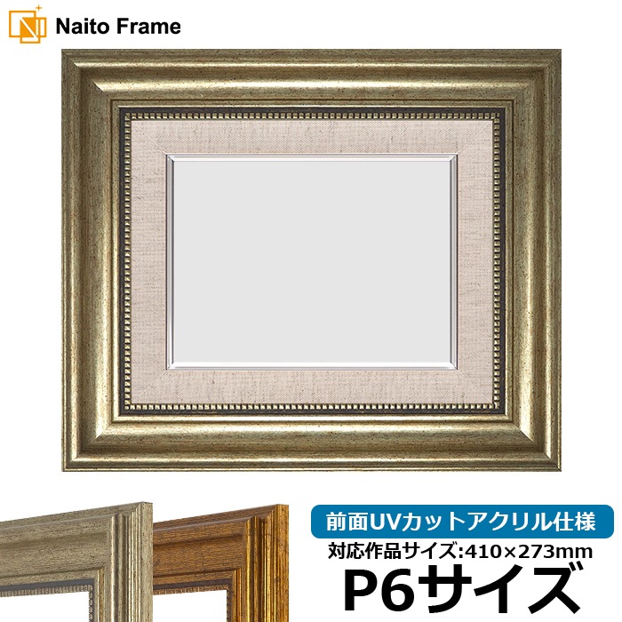 【アウトレット】 油絵額縁 8111/シルバー P6号（410×273mm） 前面UVカットアクリル仕様 [dras_30] ※アウトレット品につき注文後のキャンセル・返品交換不可