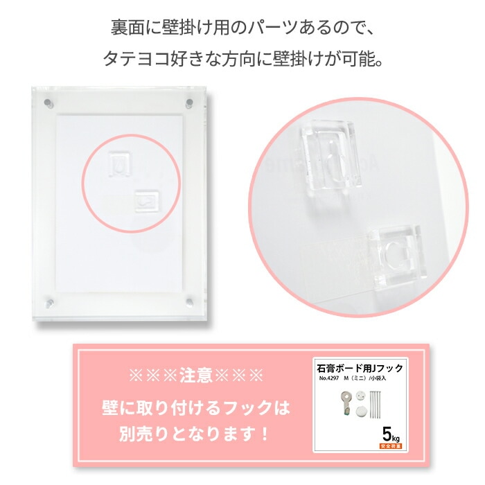 アクリルフレーム B5サイズ(257×182mm)スタンド付き 壁掛け・床置き対応 大額