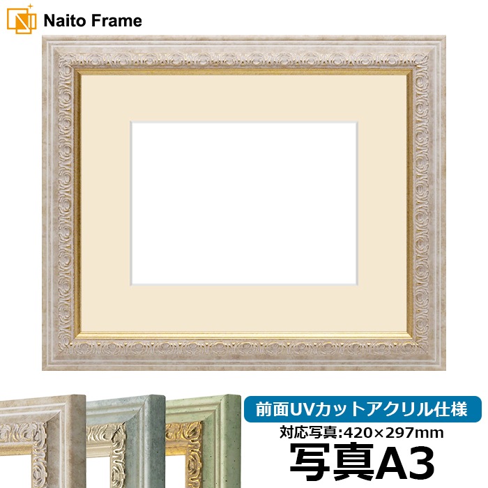 写真用額縁 8237/マーブル 写真A3（420×297mm） 前面UVカットアクリル仕様 マット付き