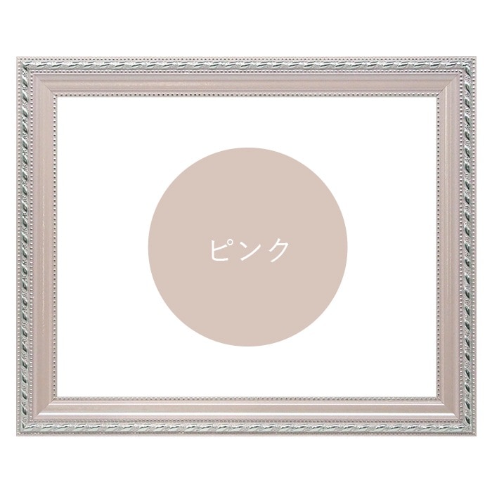 写真用額縁 8131/ピンク ハガキ(152×102mm) 前面UVカットアクリル仕様 マット付き