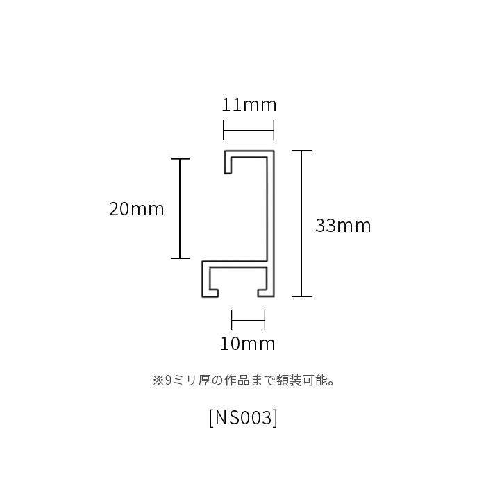 【タテヨコ合計1101~1200mmまで】 オーダーフレーム NS003 シルバー(09-SA117) 前面UVカットアクリル仕様 ラーソン・ジュール ※オーダー品につき注文後のキャンセル・返品交換不可