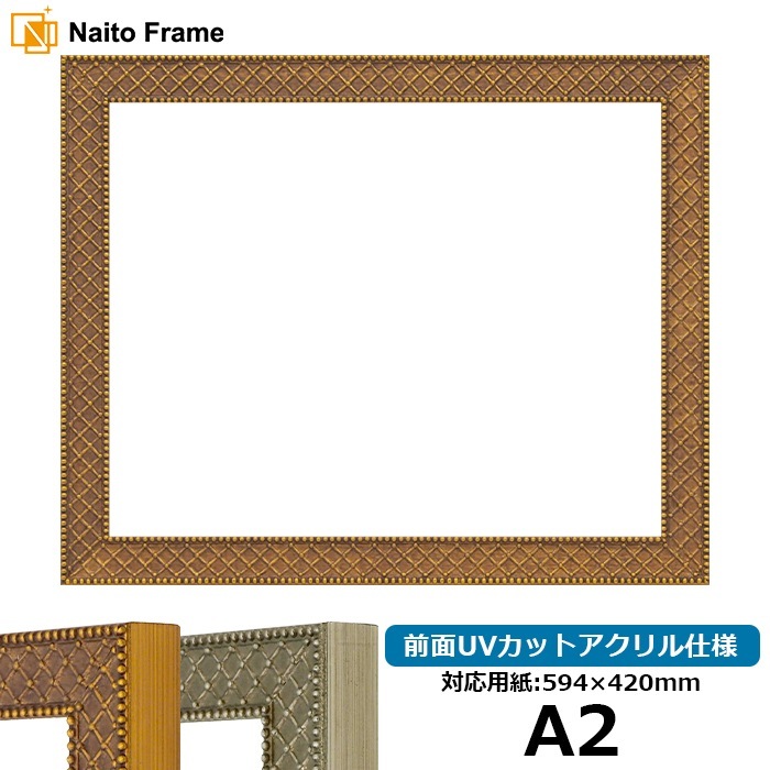 デッサン額縁 アレグラ2/ゴールド(A-226712) A2(594×420mm) 前面UVカットアクリル仕様 ラーソン・ジュール
