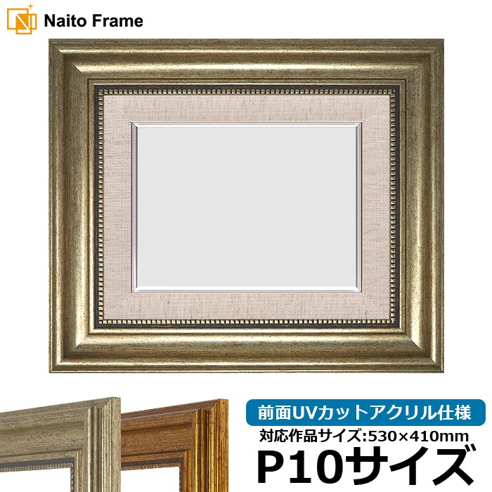 【アウトレット】 油絵額縁 8111/シルバー P10号（530×410mm） 前面UVカットアクリル仕様 [dras_30] ※アウトレット品につき注文後のキャンセル・返品交換不可