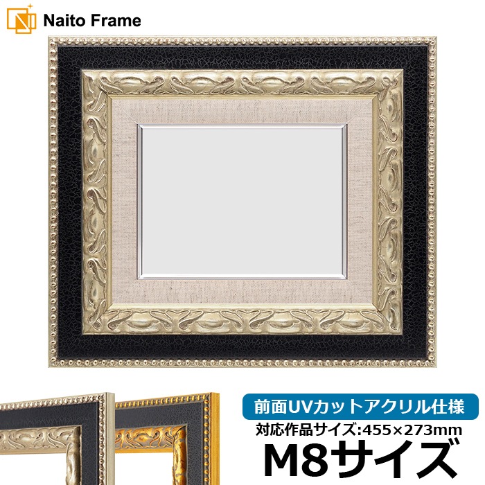 油絵額縁 9370黒/銀 M8号（455×273mm） 前面UVカットアクリル仕様 [dras_30]