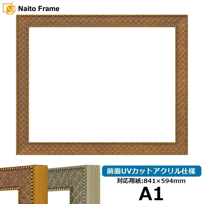 デッサン額縁 アレグラ2/ゴールド（A-226712） A1（841×594mm） 前面UVカットアクリル仕様 ラーソン・ジュール ※大型商品につき注文後のキャンセル・返品交換不可 [送料別商品]