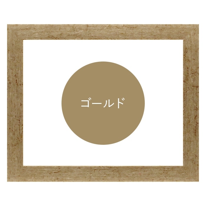 横長額縁 9694/ゴールド 800×450mm 前面UVカットアクリル仕様