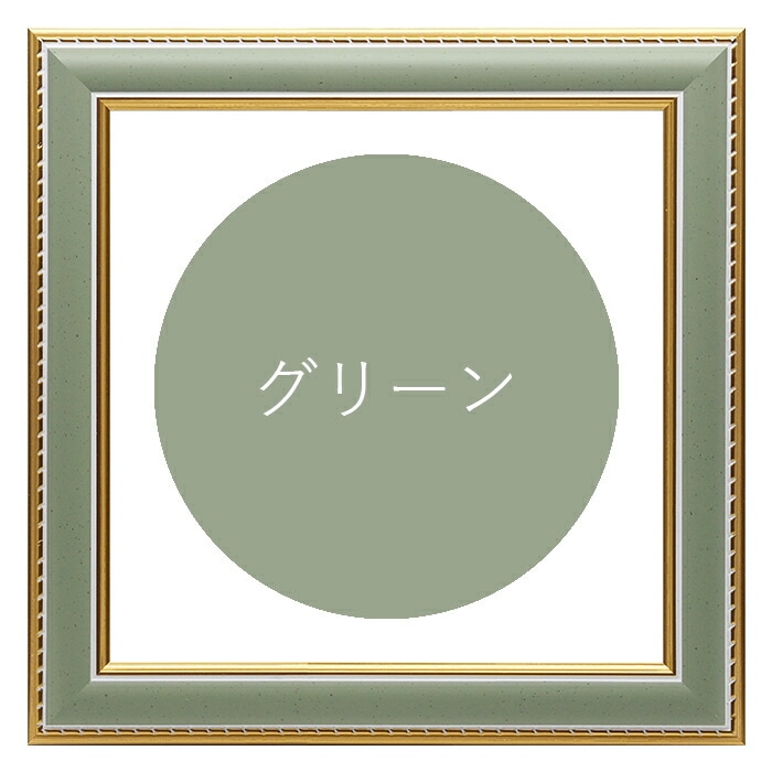 正方形額縁 9614 300角（300×300mm） オレンジ/グリーン/グレー 前面UV