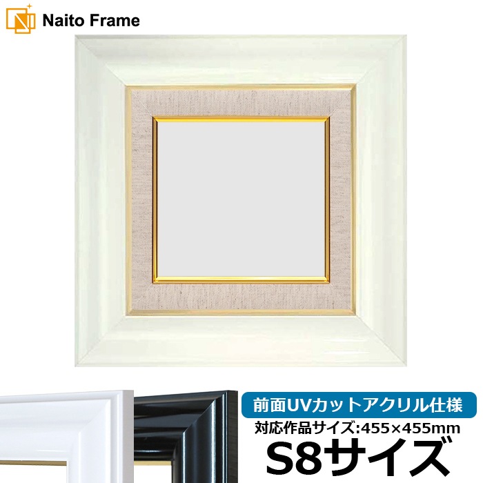 油絵額縁 681/白 S8号（455×455mm） 前面UVカットアクリル仕様 [dras_26]