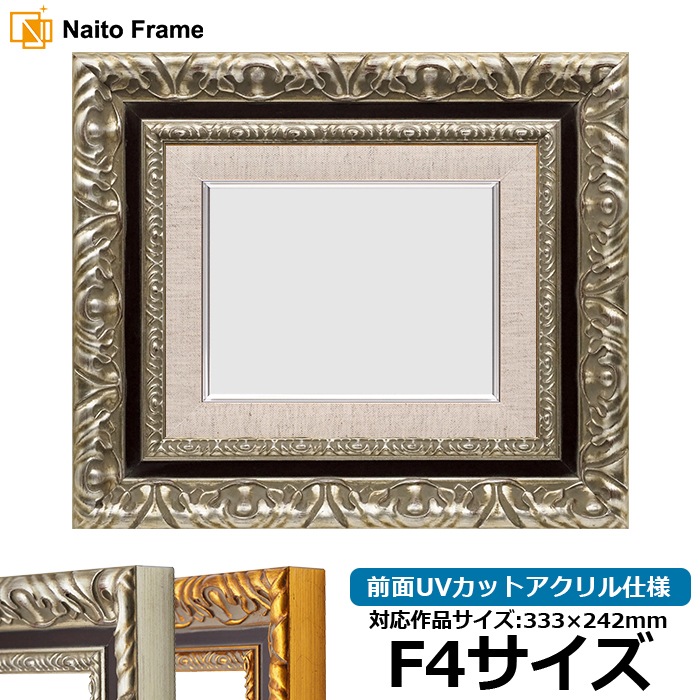 油絵額縁 9185/シルバー F4号（333×242mm） 前面UVカットアクリル仕様 [dras_29]