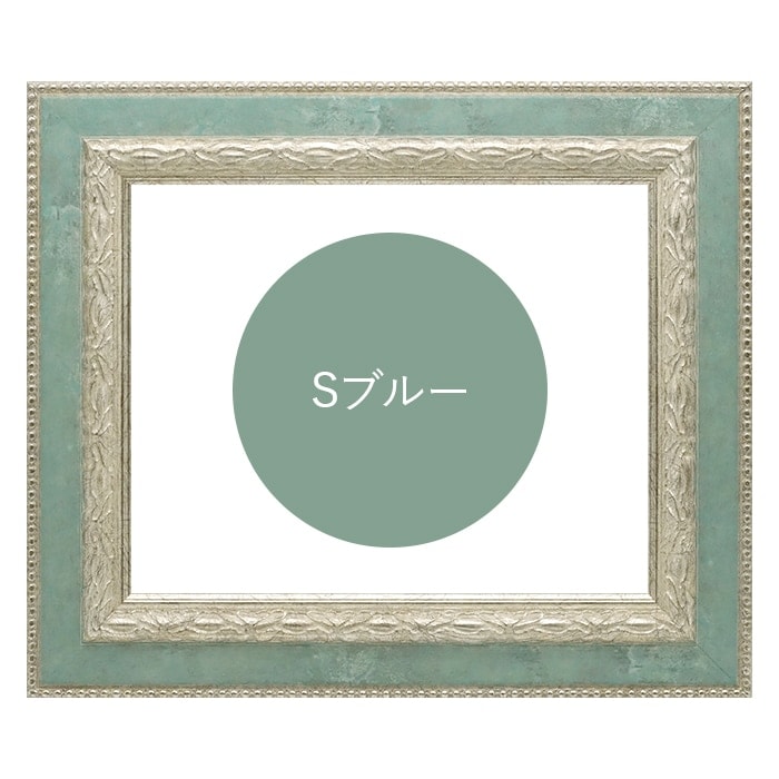 正方形額縁 8234/Sブルー 550角（550×550mm） 前面UVカットアクリル仕様