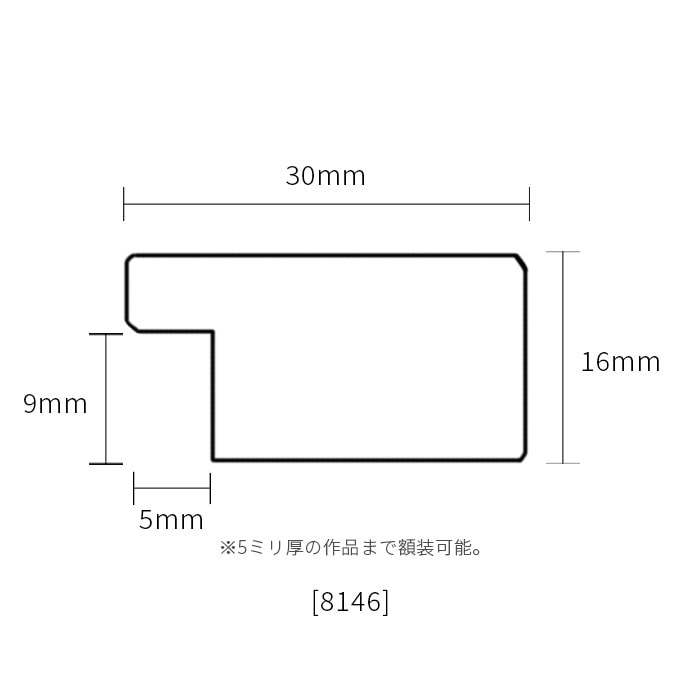 デッサン額縁 8146/ナラ 四つ切（424×348mm） 前面UVカット