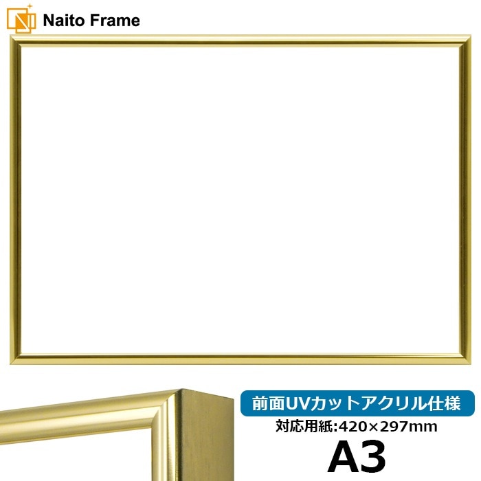 デッサン額縁 GL15/ゴールド A3（420×297mm） 前面UVカットアクリル仕様
