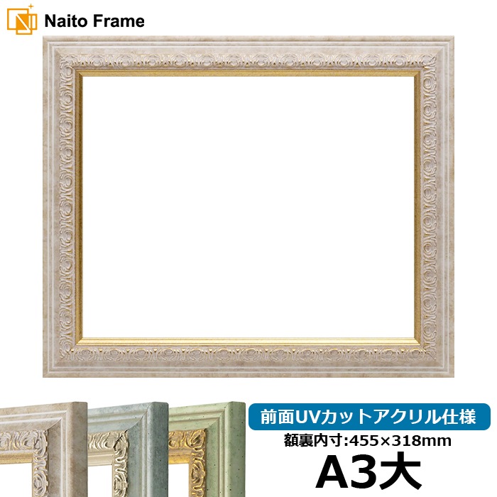 賞状額縁 8237/マーブル A3大（455×318mm） 前面UVカットアクリル仕様
