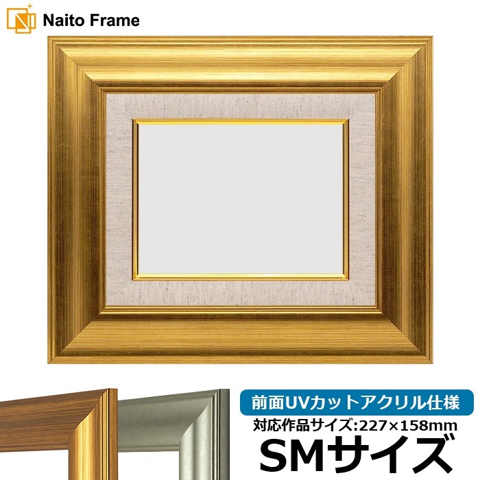油絵額縁 8120/ゴールド SM（227×158mm） 前面UVカットアクリル仕様 [dras_22]