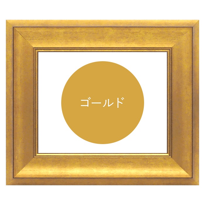 デッサン額縁 8167/ゴールド 八つ切（303×242mm） 前面UVカットアクリル仕様