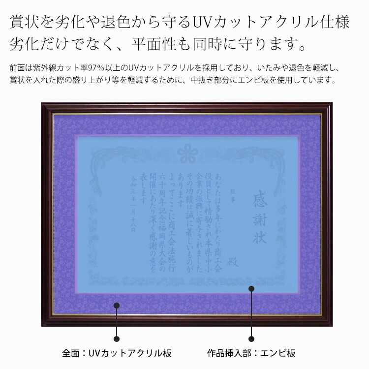 アウトレット】 木製高級賞状額縁 5703/マホガニー 褒賞（517×367mm