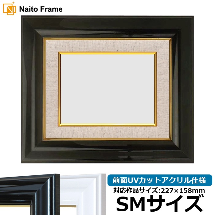 油絵額縁 681/黒 SM（227×158mm） 前面UVカットアクリル仕様 [dras_26]