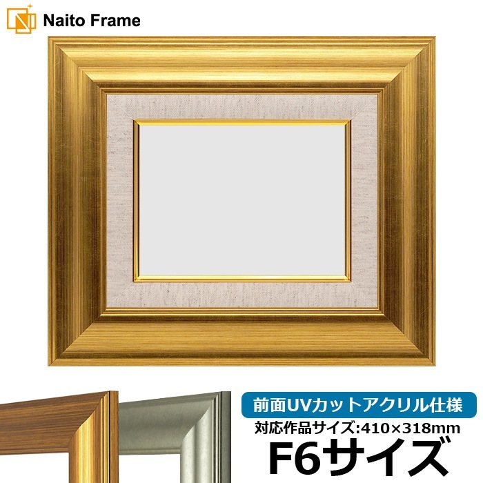 油絵額縁 8120/ゴールド F6号（410×318mm） 前面UVカットアクリル仕様 [dras_22]