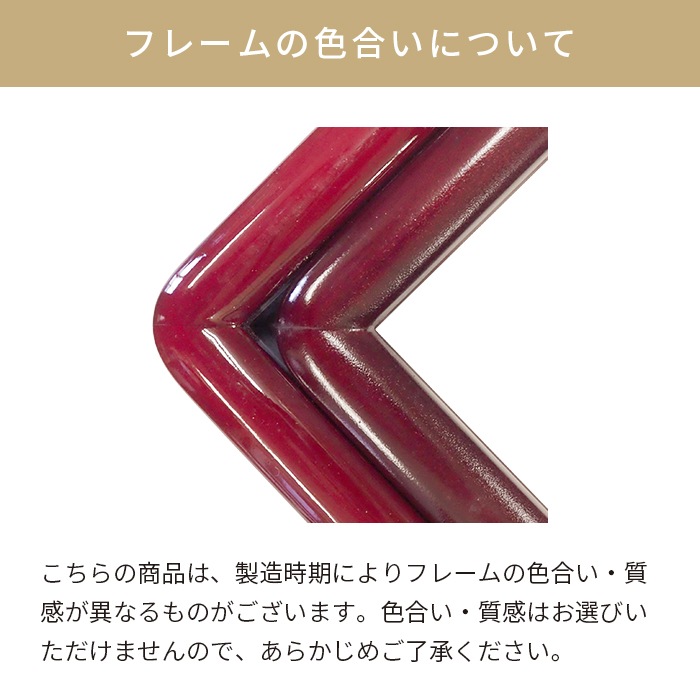 【アウトレット】 色紙額 603/朱深 普通色紙サイズ（272×242mm） 前面UVカットアクリル仕様 ※アウトレット品につき注文後のキャンセル・返品交換不可