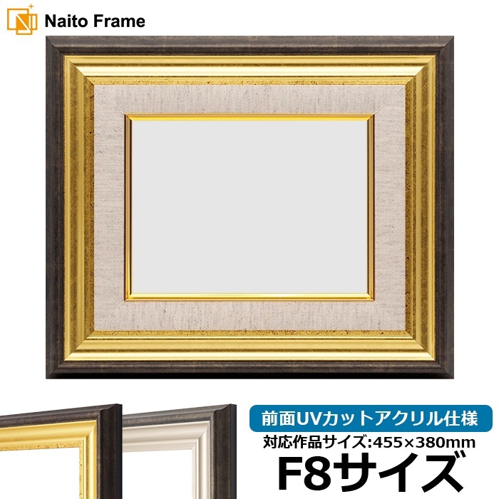 油絵額縁 8156/ゴールド F8号（455×380mm） 前面UVカットアクリル仕様 [dras_26]