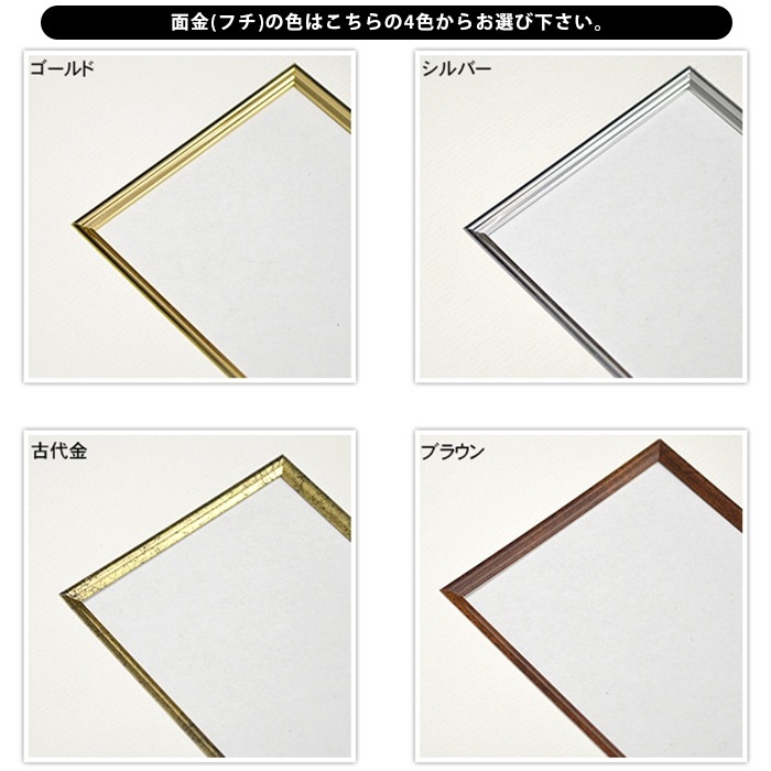 書道額 エスポワール 書道半紙（333×242mm） ブラック/シルバー/シャンパンゴールド 前面UVカットアクリル仕様 ※落とし仕様