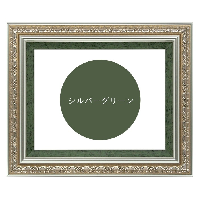 水彩額 9586/シルバーグリーン 水彩F6（410×318mm） 前面UVカットアクリル仕様 マット付き