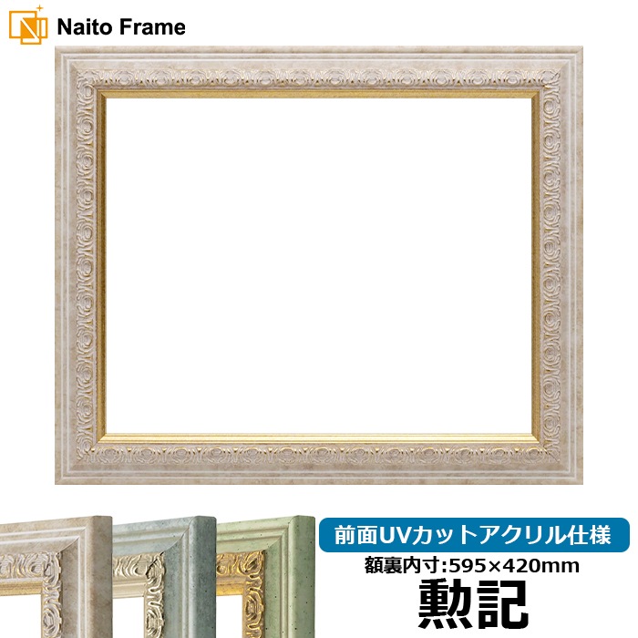 賞状額縁 8237/マーブル 勲記（595×420mm） 前面UVカットアクリル仕様