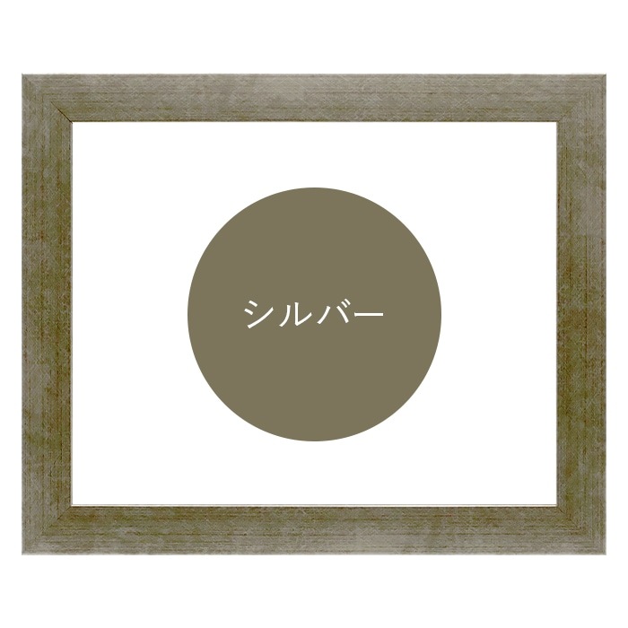 横長額縁 9694/シルバー 600×350mm 前面UVカットアクリル仕様