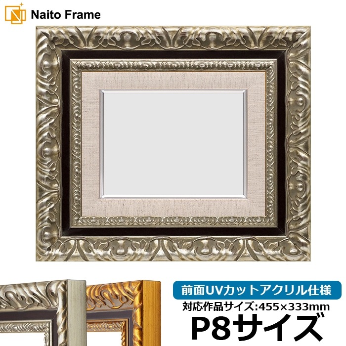 油絵額縁 9185/シルバー P8号（455×333mm） 前面UVカットアクリル仕様 [dras_29]