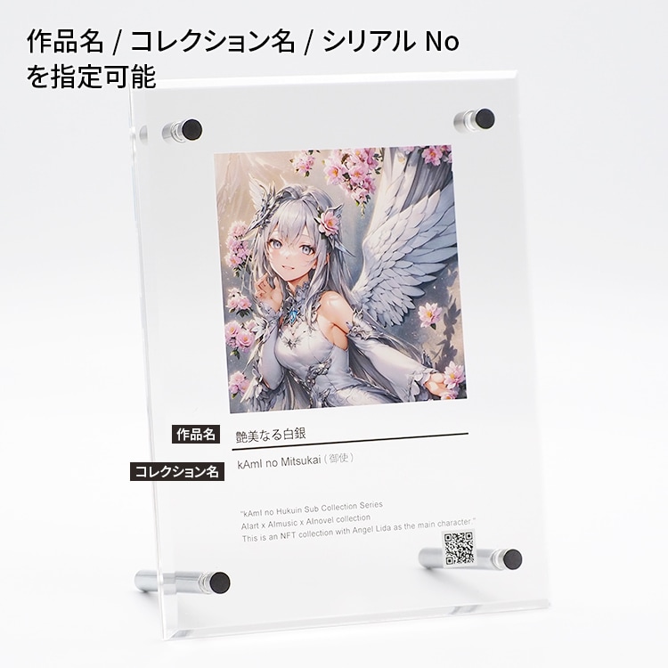 kAmI NFTアクリルフレーム Sサイズ（フレーム：タテ170×ヨコ130mm イメージ部分：80×80mm）