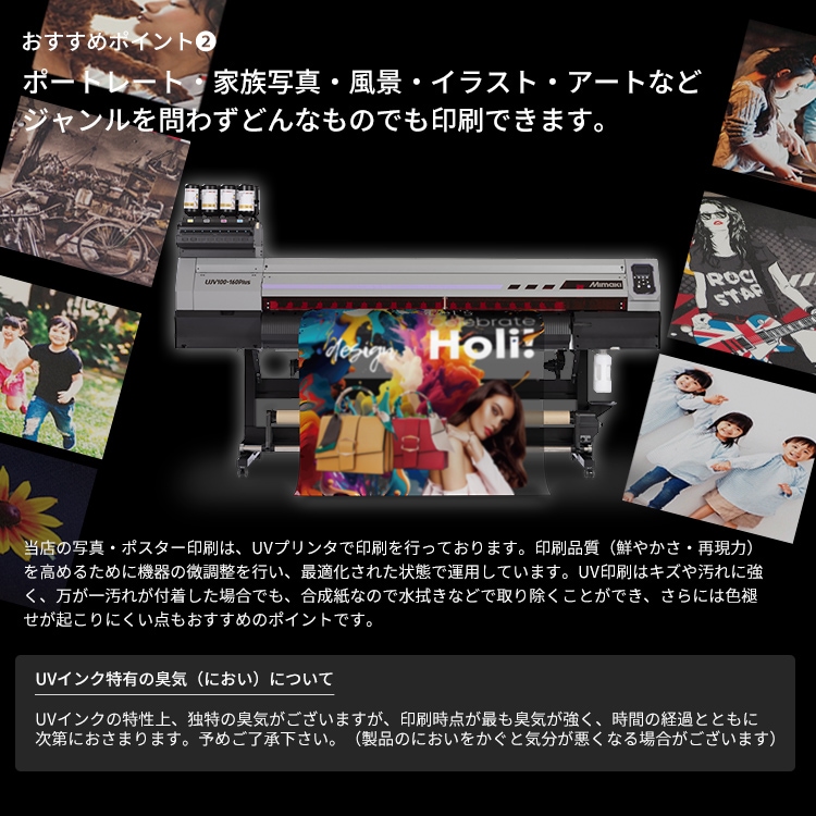 高品質写真・ポスター印刷 合成紙印刷 フチ無し印刷