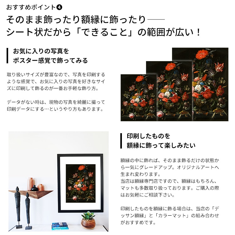 高品質写真・ポスター印刷 合成紙印刷 フチ無し印刷 - 額縁専門