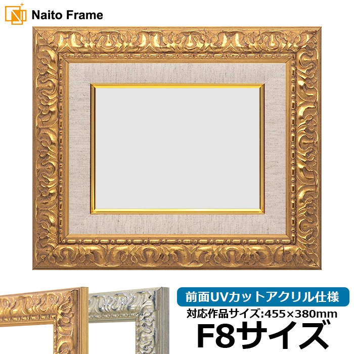 油絵額縁 246/ゴールド F8号（455×380mm） 前面UVカットアクリル仕様 [dras_22]