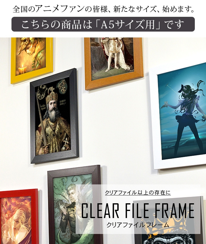 クリアファイルフレーム（額縁） A5サイズ用 （220x158mmのクリア