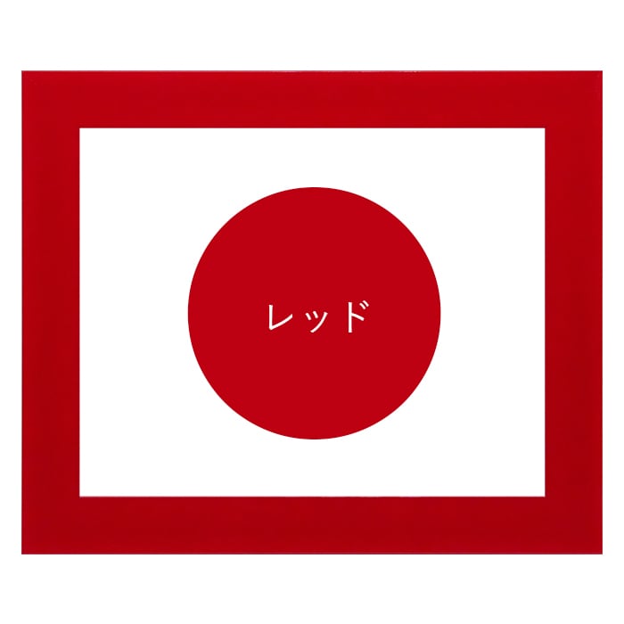 水彩額 5906/レッド 水彩F10（530×455mm） 前面UVカットアクリル仕様 マット付き