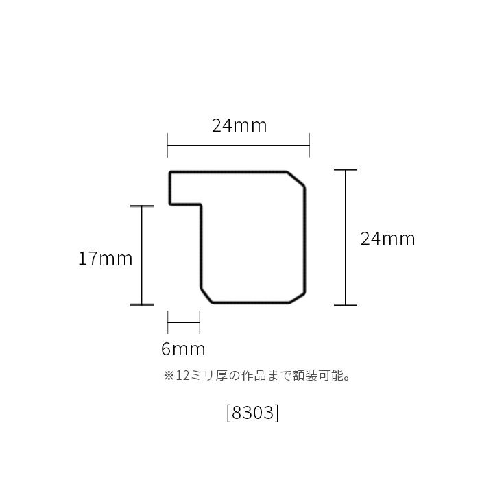 【アウトレット】 デッサン額縁 8303/ブラウン 八つ切（303×242mm） 前面UVカットアクリル仕様 8303-br-yatu-a ※アウトレット品につき注文後のキャンセル・返品交換不可