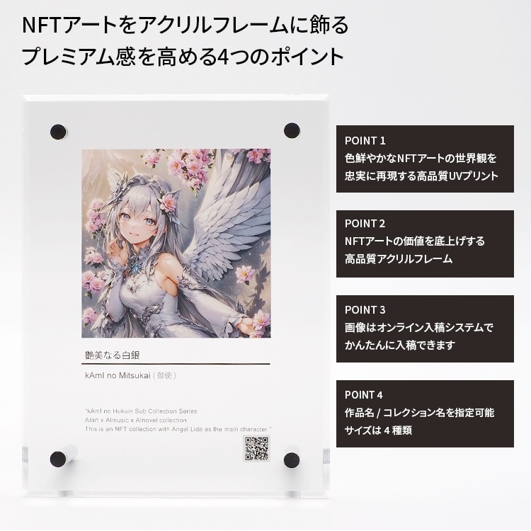 kAmI NFTアクリルフレーム Lサイズ（フレーム：タテ347×ヨコ260mm イメージ部分：180×180mm）
