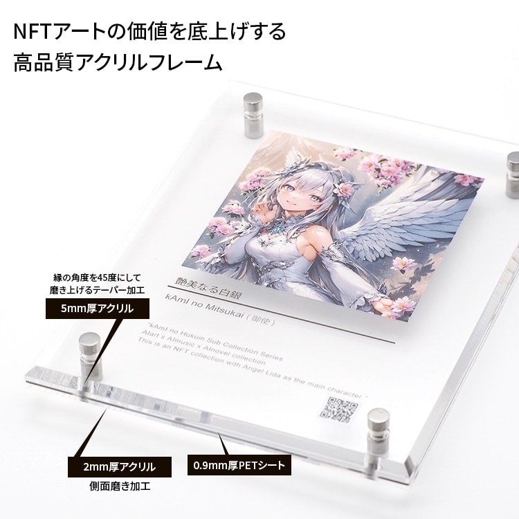 kAmI NFTアクリルフレーム Lサイズ（フレーム：タテ347×ヨコ260mm イメージ部分：180×180mm）